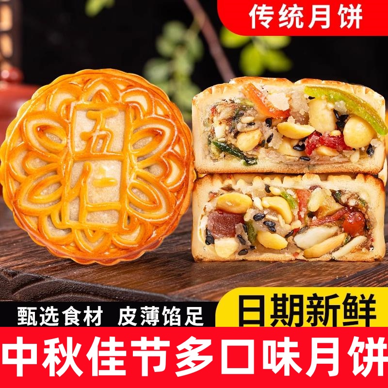 老式五仁味月饼广式手工散装