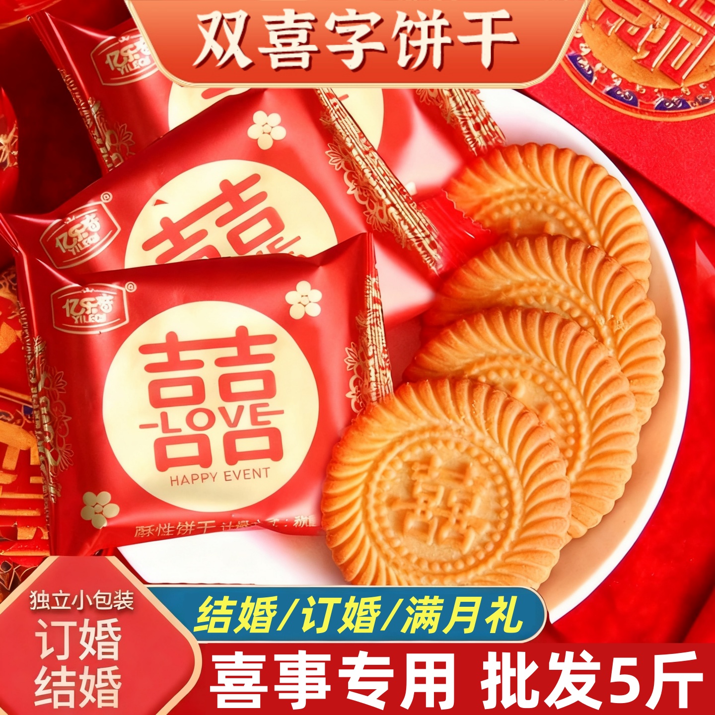 山东喜饼结婚整箱批发双囍字