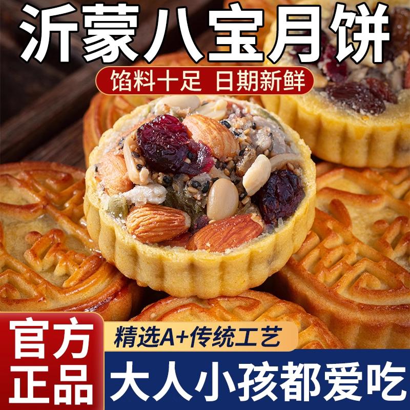 中秋八宝月饼五仁味传统手工糕点老式2025新款礼盒送人官方旗舰店