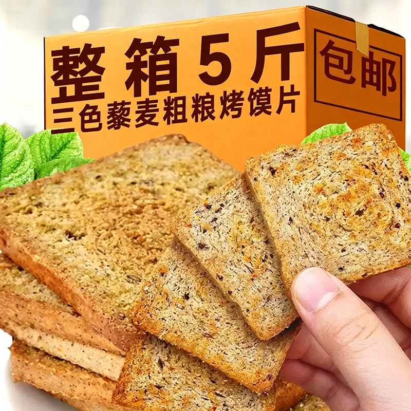 烤馍片馒头片三色藜麦全麦粗粮解馋零食低脂代餐独立包装旗舰店图片
