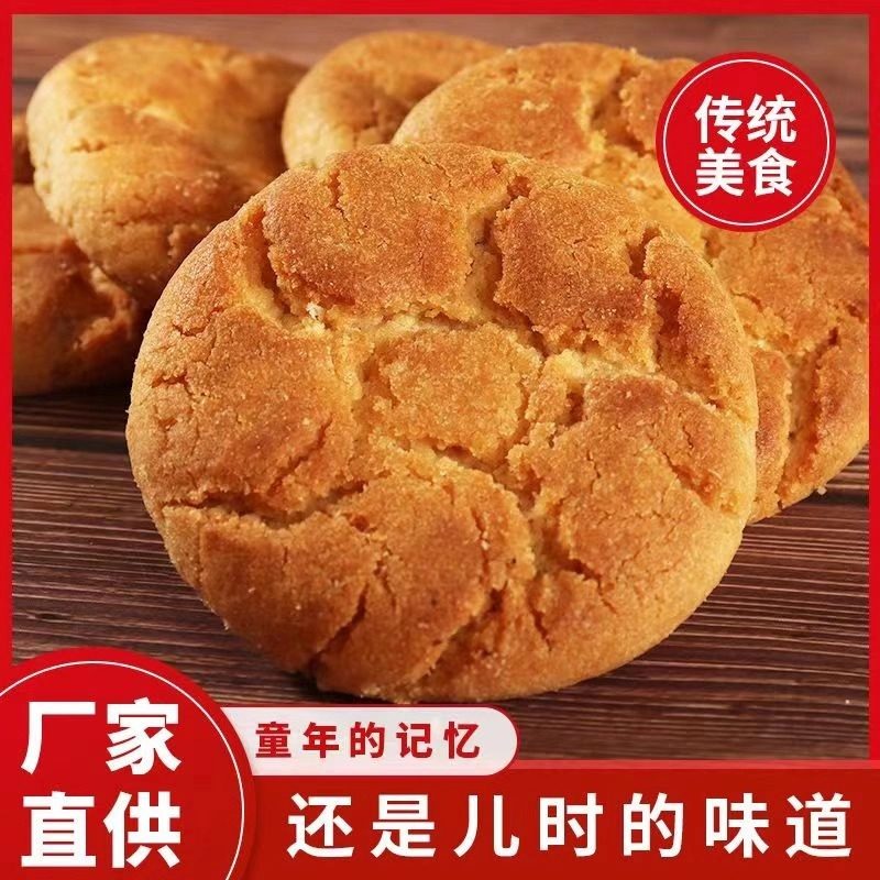 山东老式宫廷桃酥饼干传统怀旧小吃官方旗舰店独立包装袋整箱批发