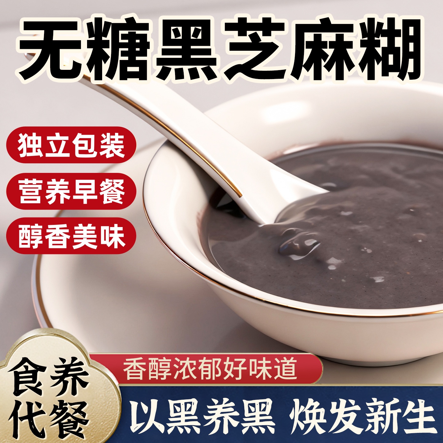 黑芝麻糊无糖正品营养早餐五谷杂粮老年人即食官方旗舰店独立包装