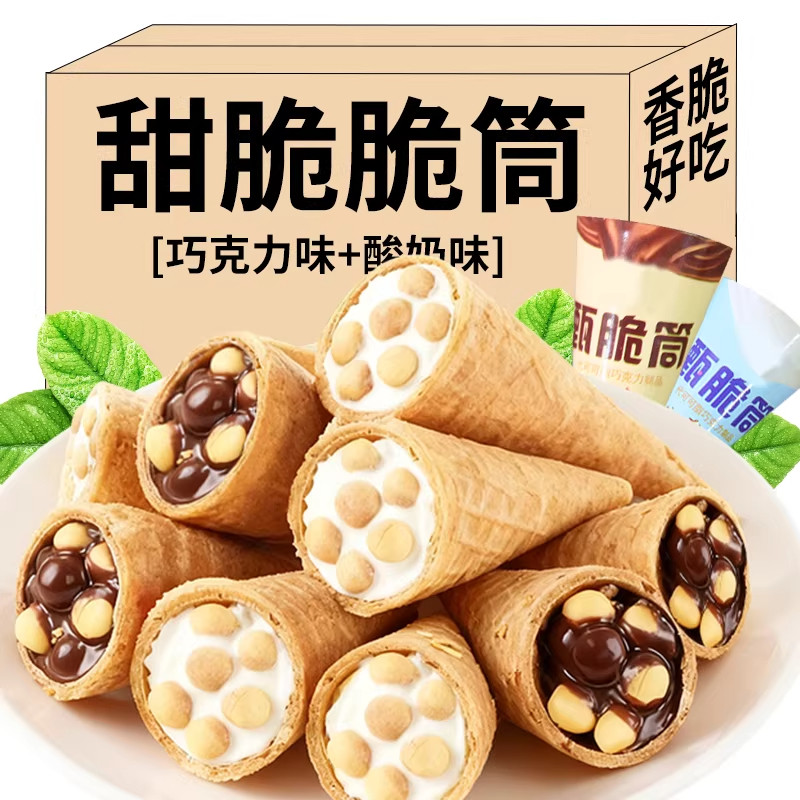 巧克力味脆脆筒香脆夹心饼干儿童解馋小吃办公室休闲零食整箱批发