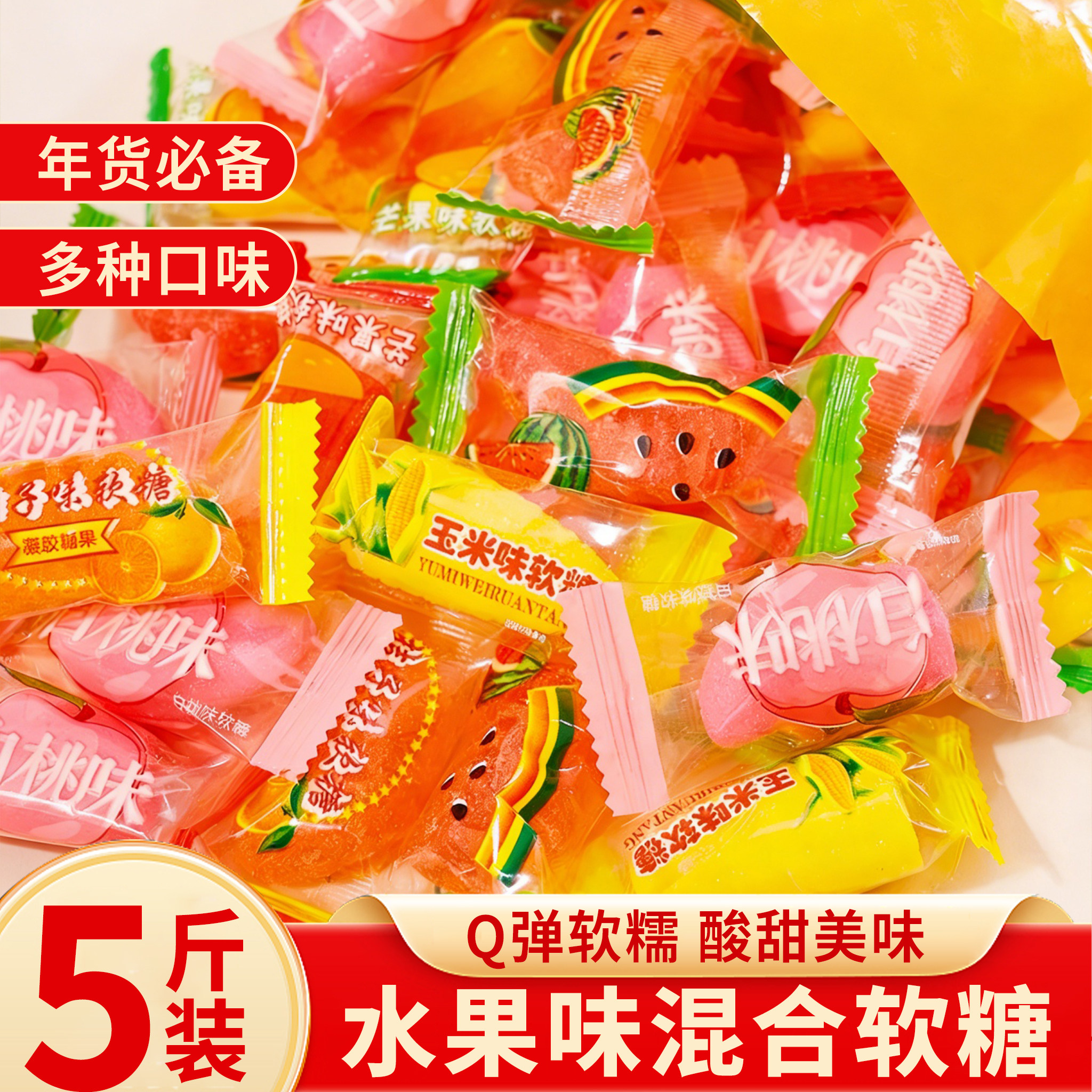 水果味混合软糖橘子玉米糖果汁芒果批发年货马来西亚风味儿童零食