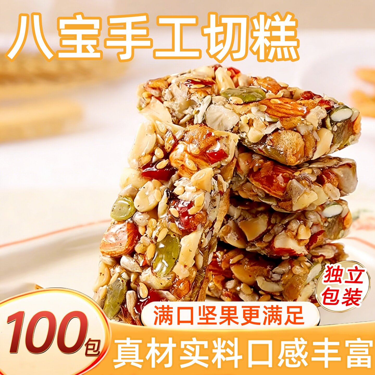 八宝手工切糕正宗坚果巴旦木营养糕点新疆特产年货休闲解馋小零食