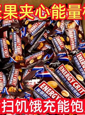 夹心果仁巧克力能量棒饱腹整箱批发解馋零食年货糖果（代可可脂）