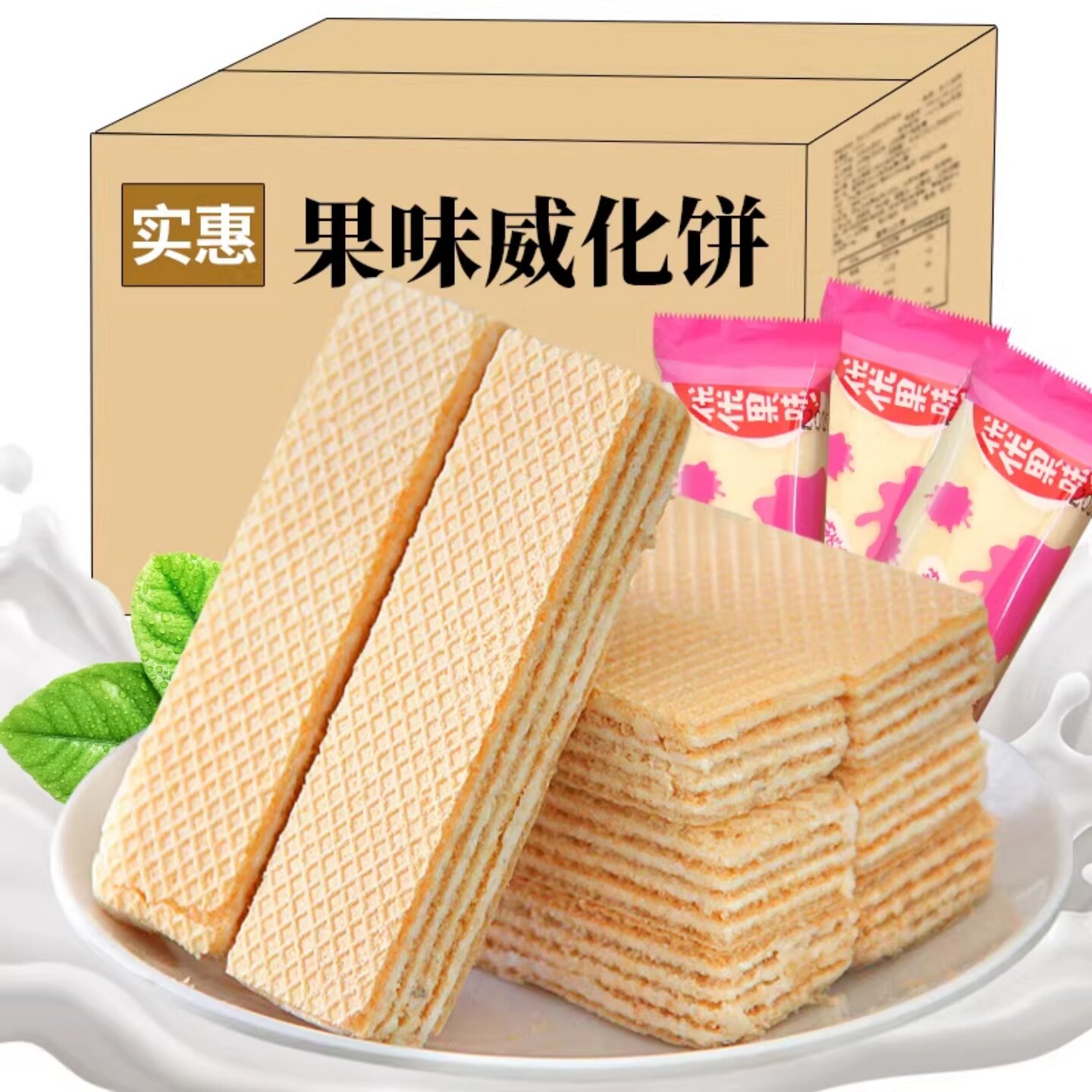 威化饼干水果味儿童小零食老式草莓香橙整箱批发早餐混合独立包装