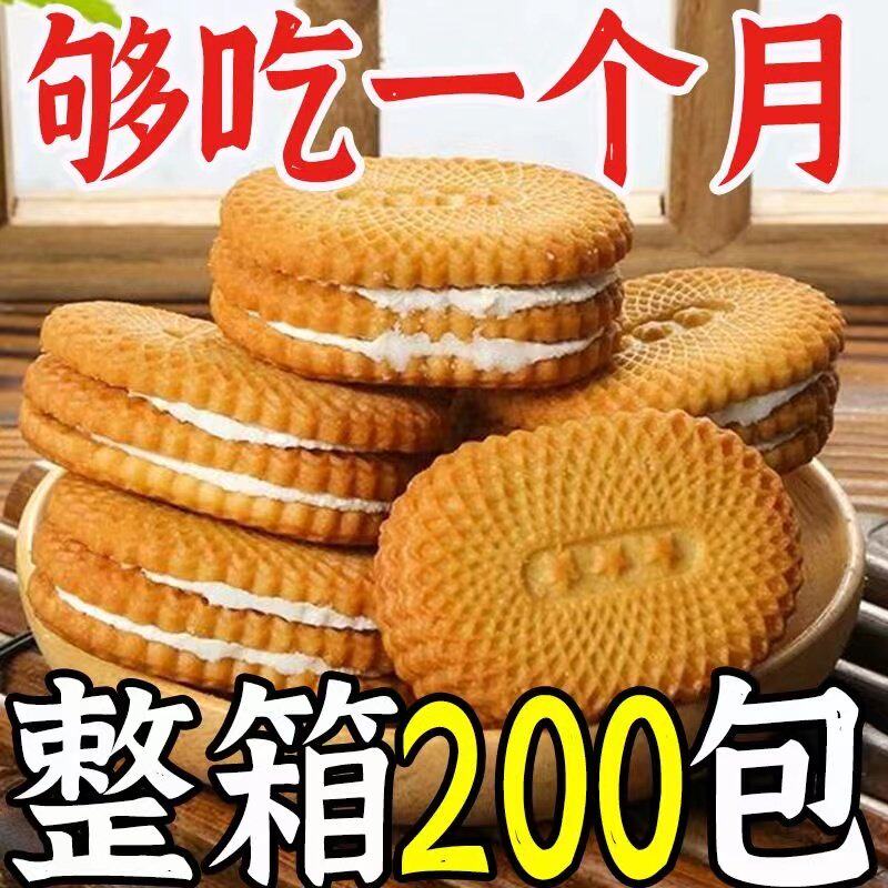 夹心饼干香蕉牛奶味早餐零食曲奇老式怀旧整箱批发独立包装旗舰店