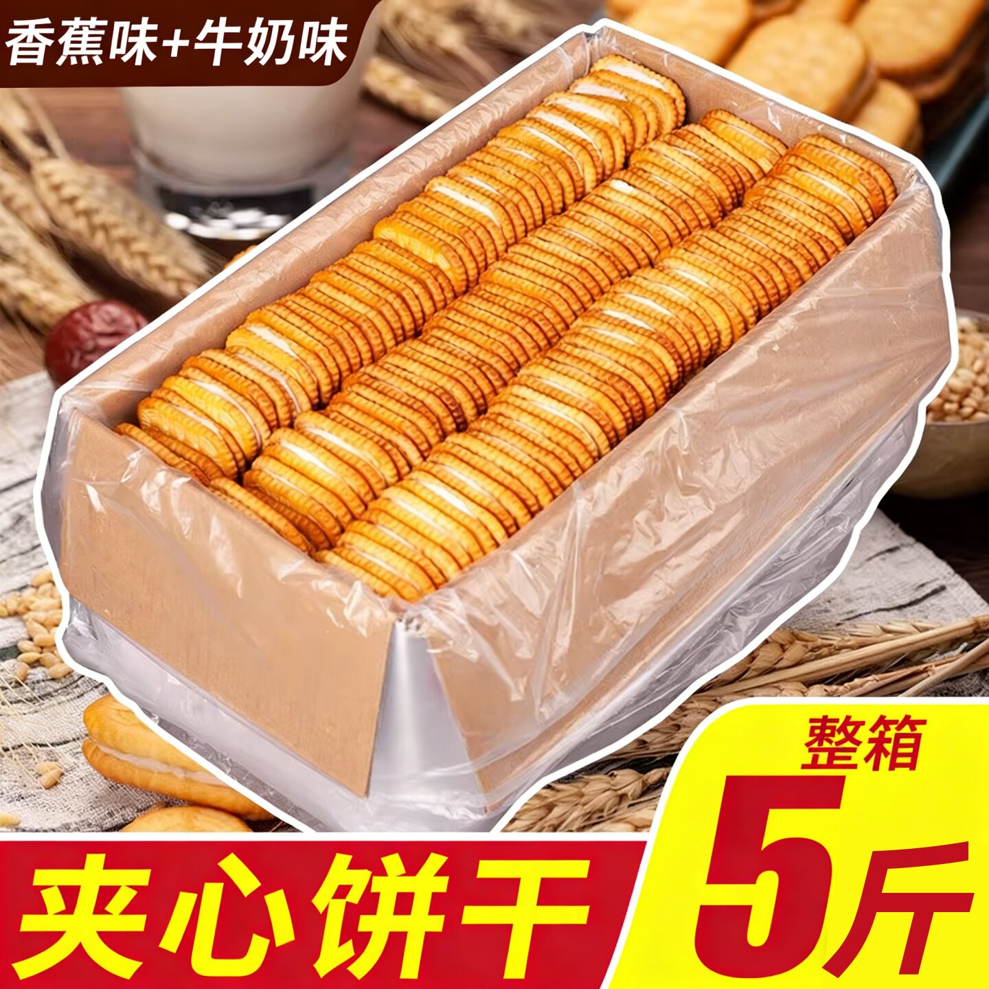 牛奶香蕉夹心饼干怀旧零食曲奇早餐整箱批发老式旗舰店单独小包装