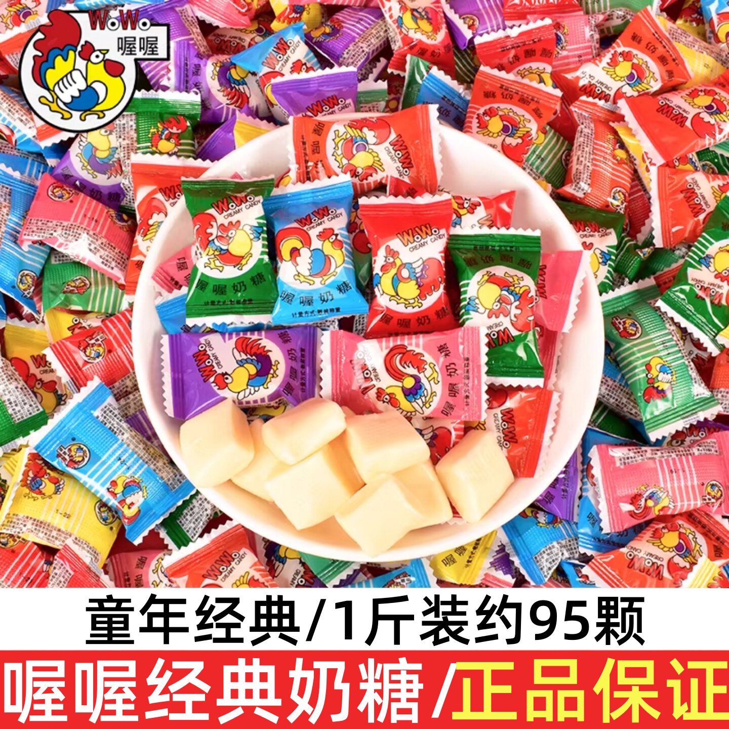 喔喔奶糖wowo儿童零食品经典大公鸡旗舰店正品上海喜糖果整箱批发