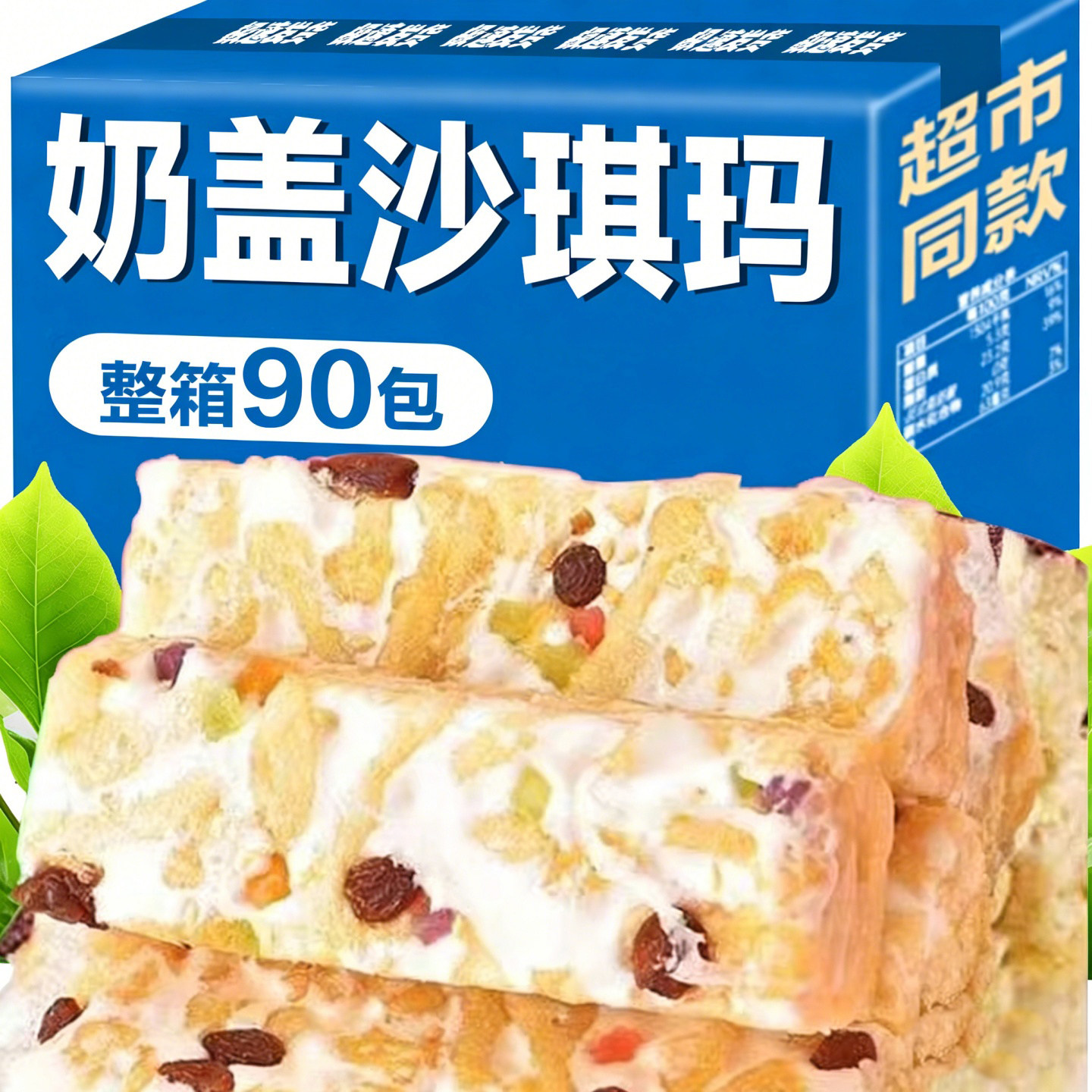 网红奶盖沙琪玛老式手工零食品旗舰店独立包装整箱批发传统坚果味