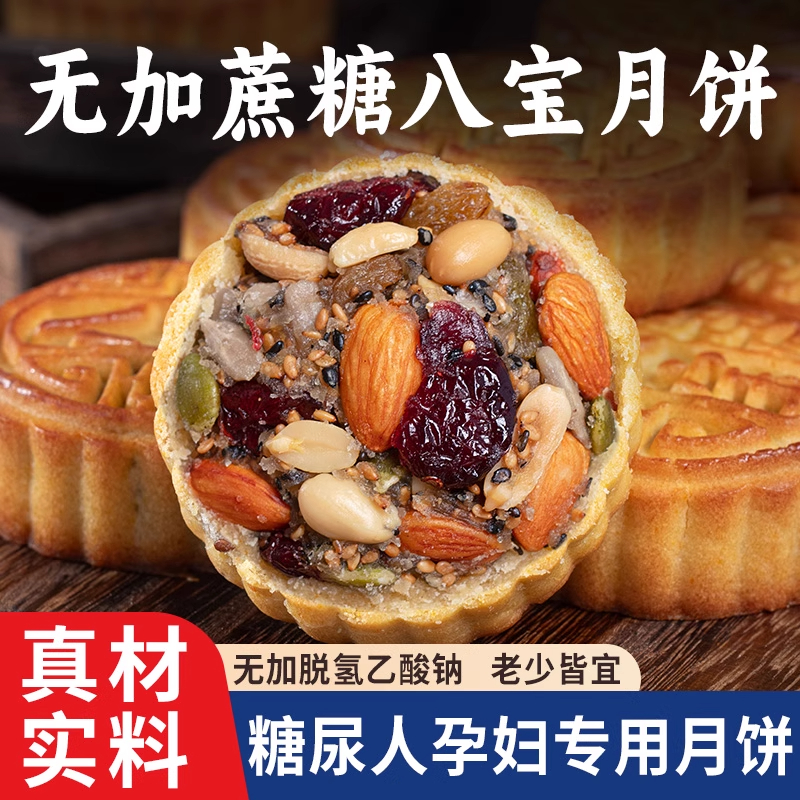 八宝月饼五仁味老式传统手工糕点2025新款官方旗舰店礼盒送人中秋