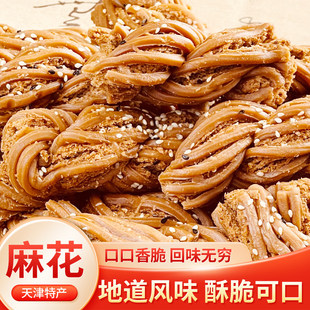 大粗麻花天津风味特产休闲小吃老式正宗单独立小包装零食整箱批发