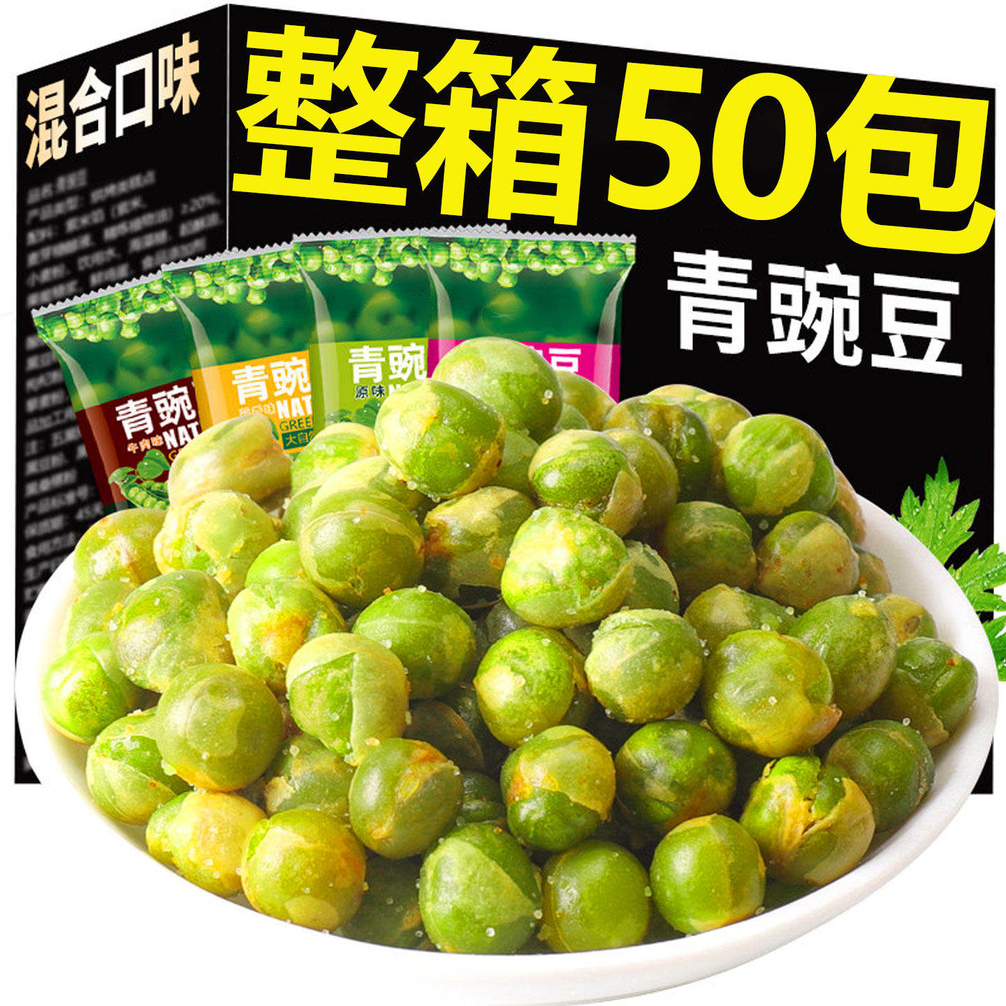 青豆青豌豆小包装蒜香混合味零食新鲜干货坚果官方旗舰店整箱批发