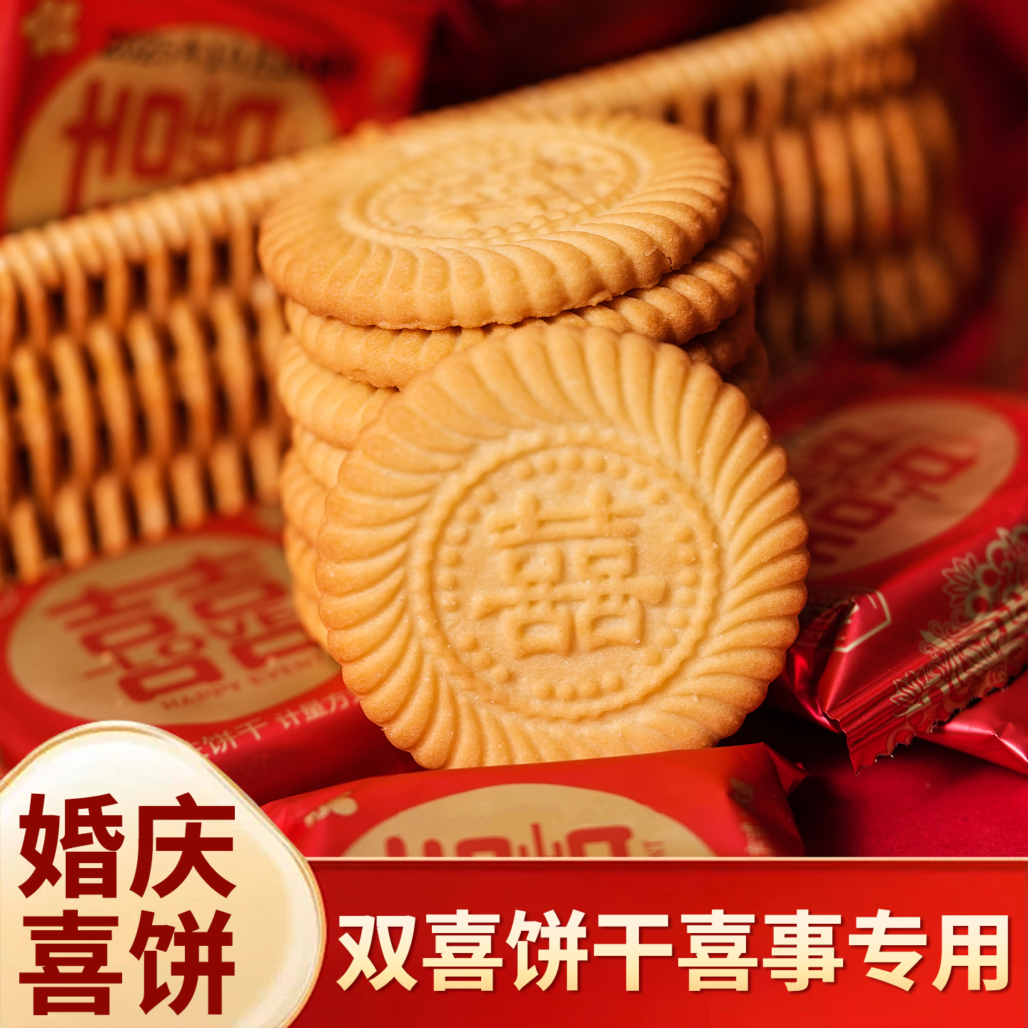 山东喜饼结婚整箱批发双囍字
