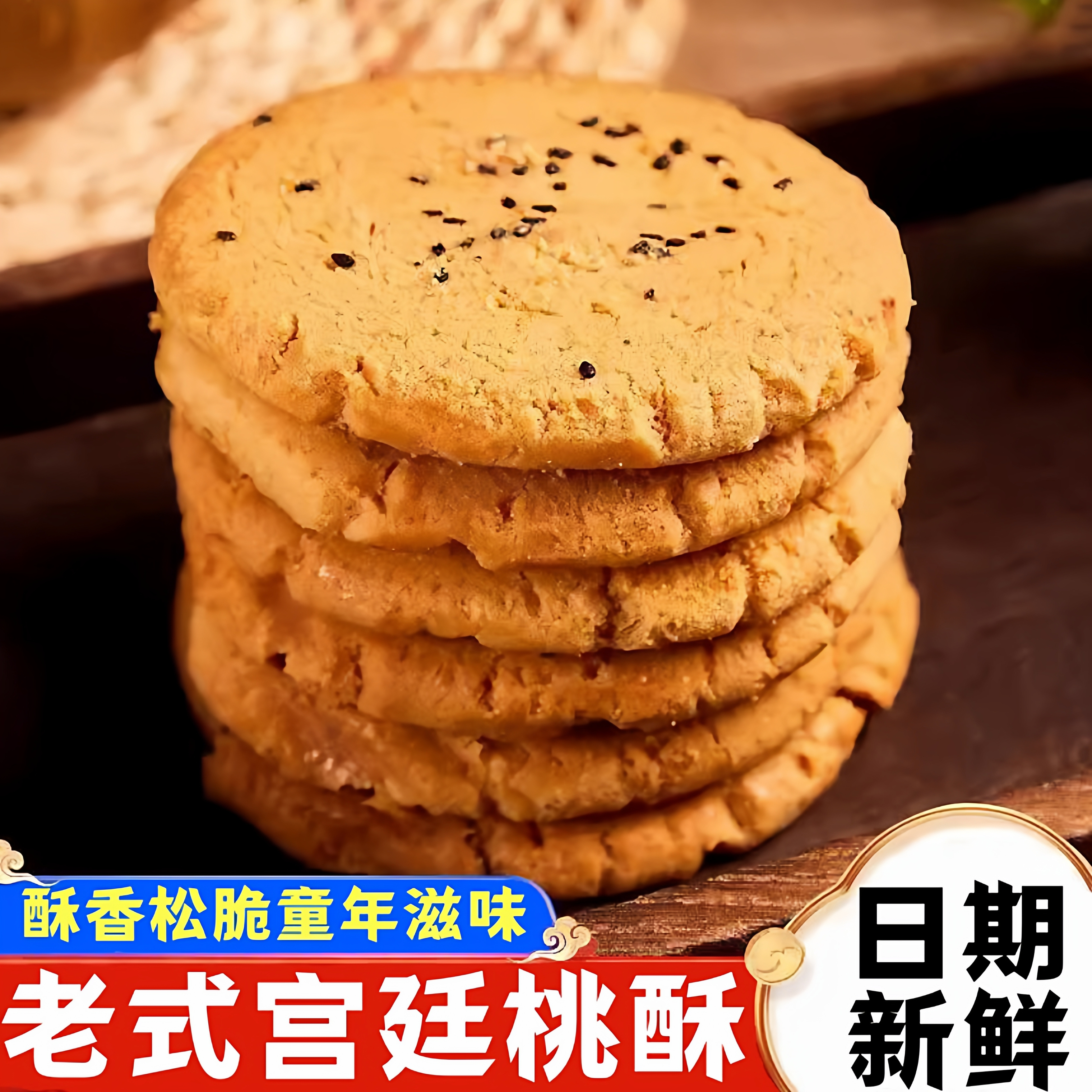 宫廷桃酥饼干手工糕点传统老式休闲早餐官方旗舰店老人小零食代餐