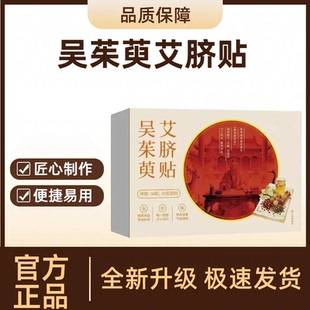 【3盒】草本植物萃取吴茱萸艾脐贴