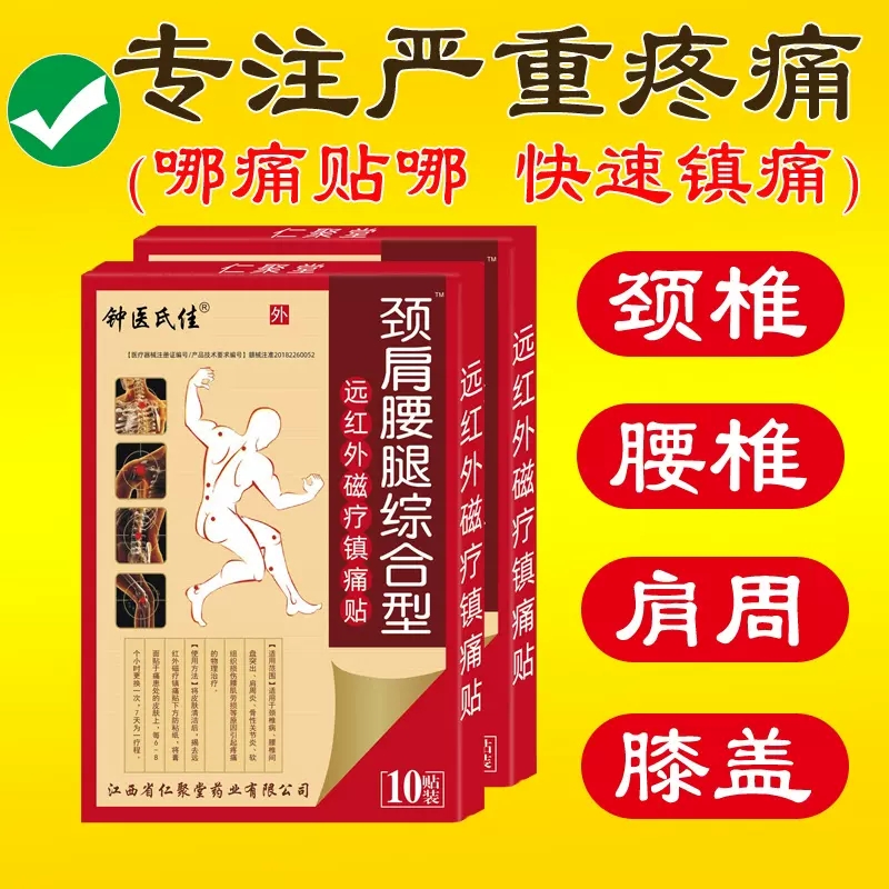 2024新款膏腰疼膏药贴肩周炎风湿类关节痛贴颈椎腰间盘