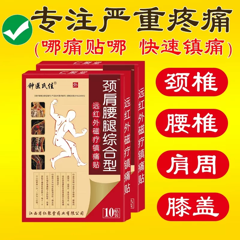 2024新款膏腰疼膏药贴肩周炎风湿类关节痛贴颈椎腰间盘