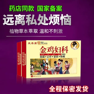 【药店同款】金鸡妇科凝胶2盒共10支