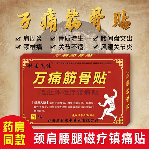 蜂毒肩周关节颈椎腰椎盘突出
