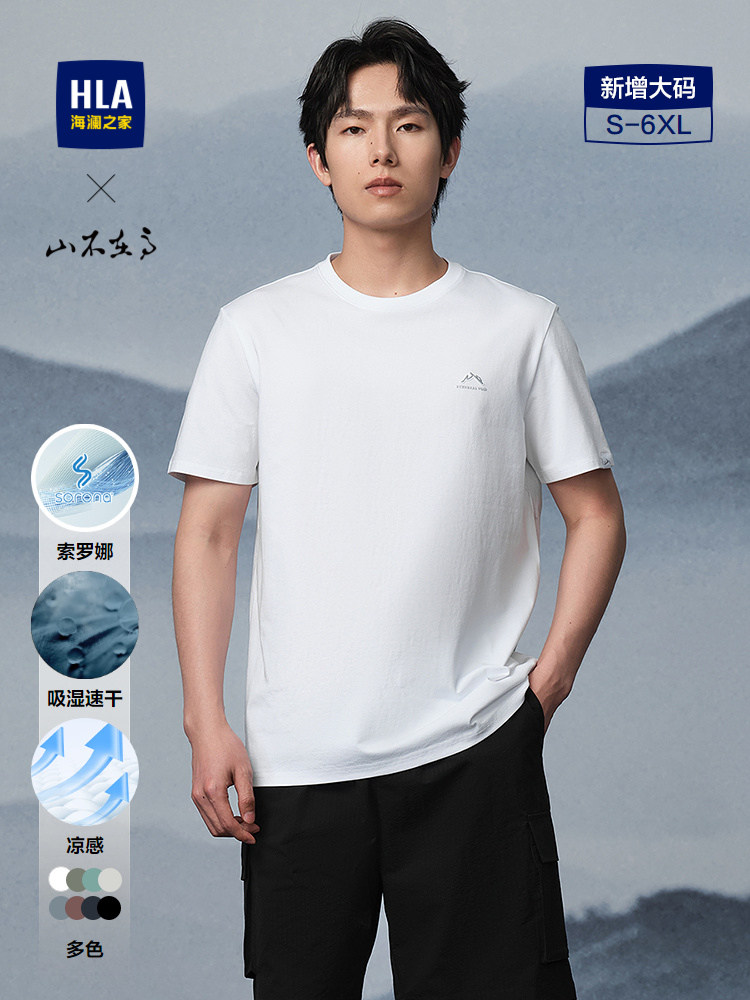 HLA/海澜之家山不在高系列T恤25春夏新SORONA凉感速干大码上衣男