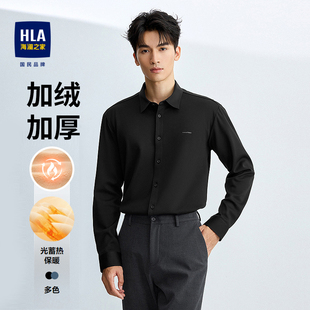 25秋冬新款 衬衫 保暖免烫商务纯色衬衣男 海澜之家加绒加厚长袖 HLA