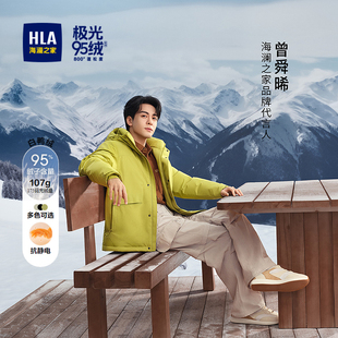 羽绒服25冬新极光95绒外套男032A 曾舜晞款 HLA 海澜之家董事长推荐