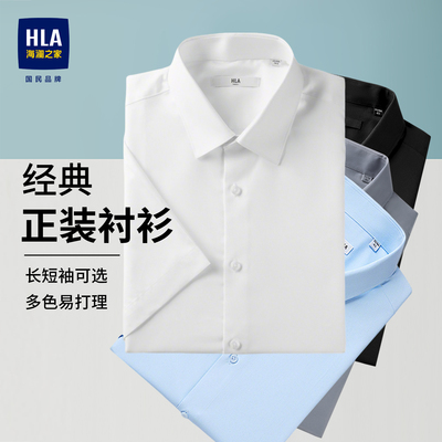 海澜之家正装白色衬衫男工作服