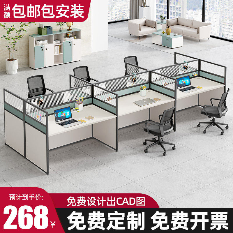 职员办公桌椅组合简约现代屏风多人员工位财务文员隔断式四人卡座