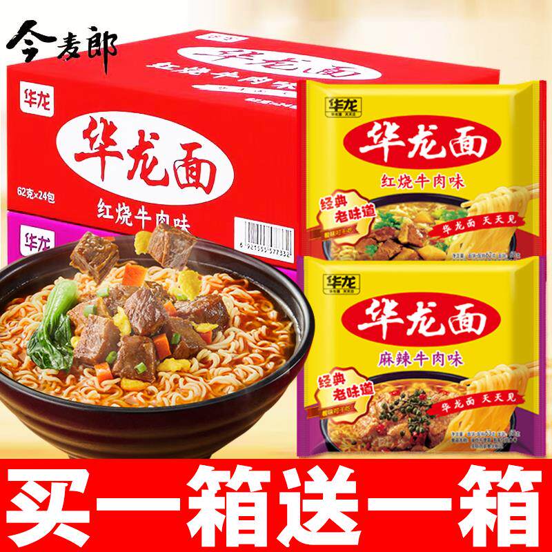 华龙方便面麻辣红烧牛肉面24袋装泡面干脆面干吃面整箱