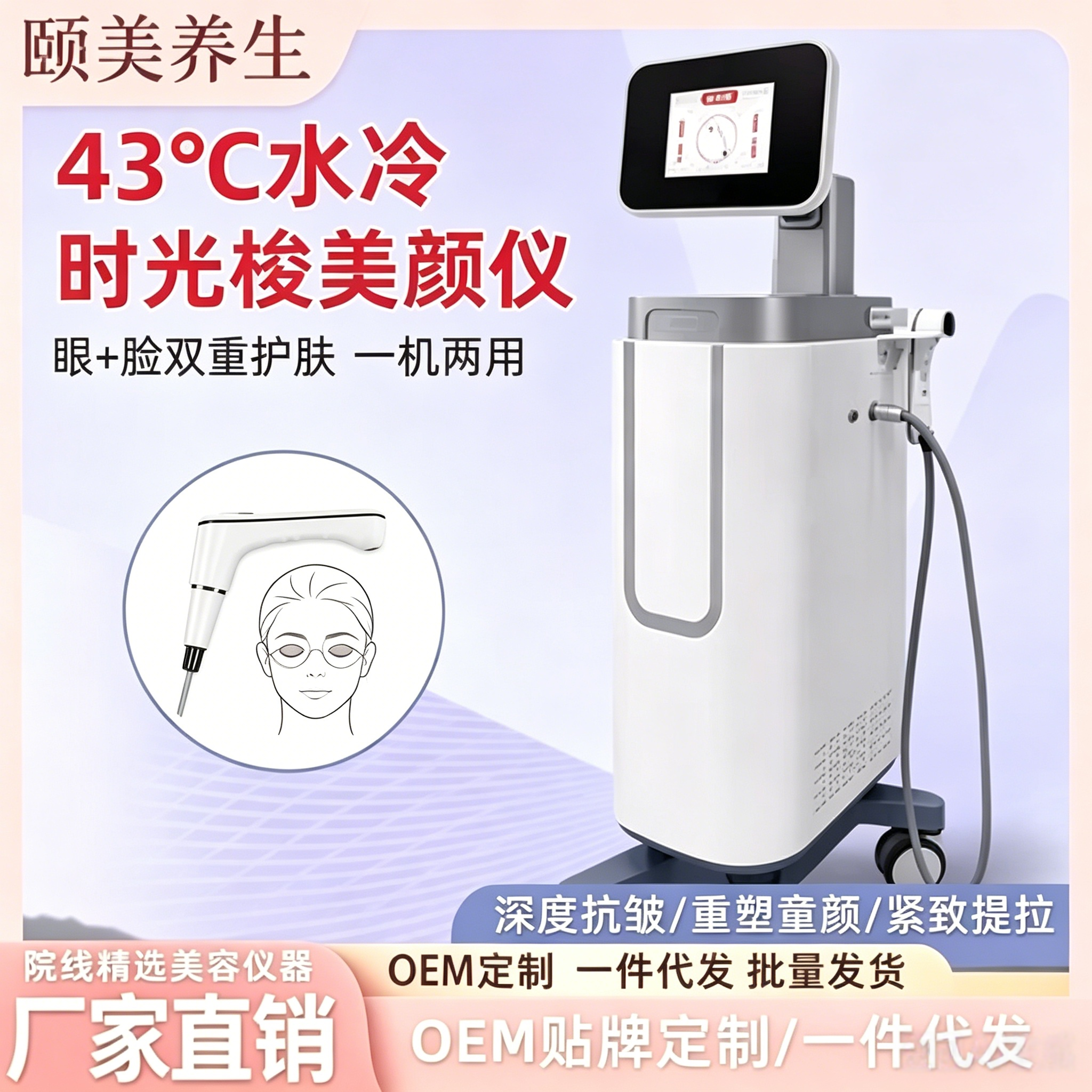 脸部皮肤管理提拉紧致眼部美容仪