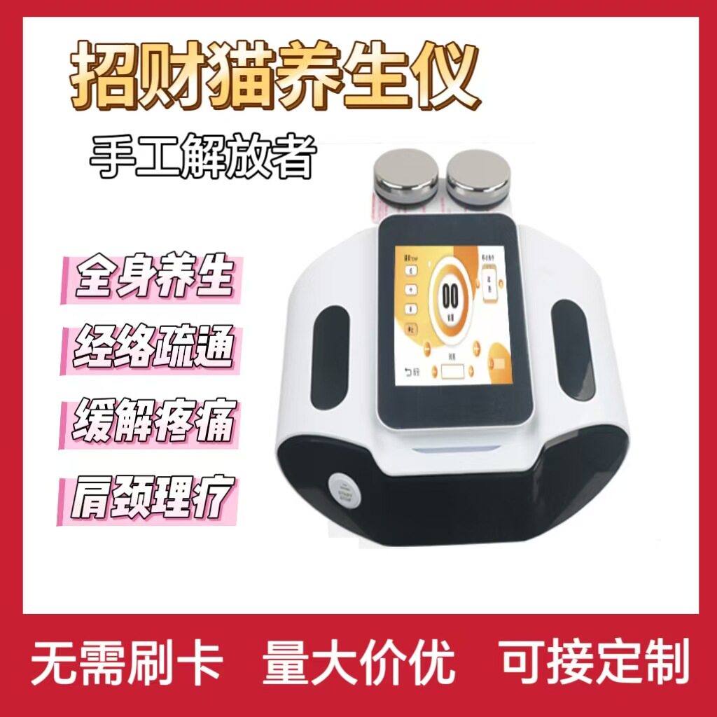 招财猫万通三通大师养生仪器经络身体调理DDS生物微电理疗按摩仪