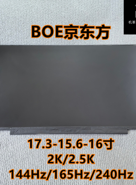 京东方17寸NE173QHM-NY2 NE173QHM-NY5 NE173QHM-NZ3 NZ2 173屏幕