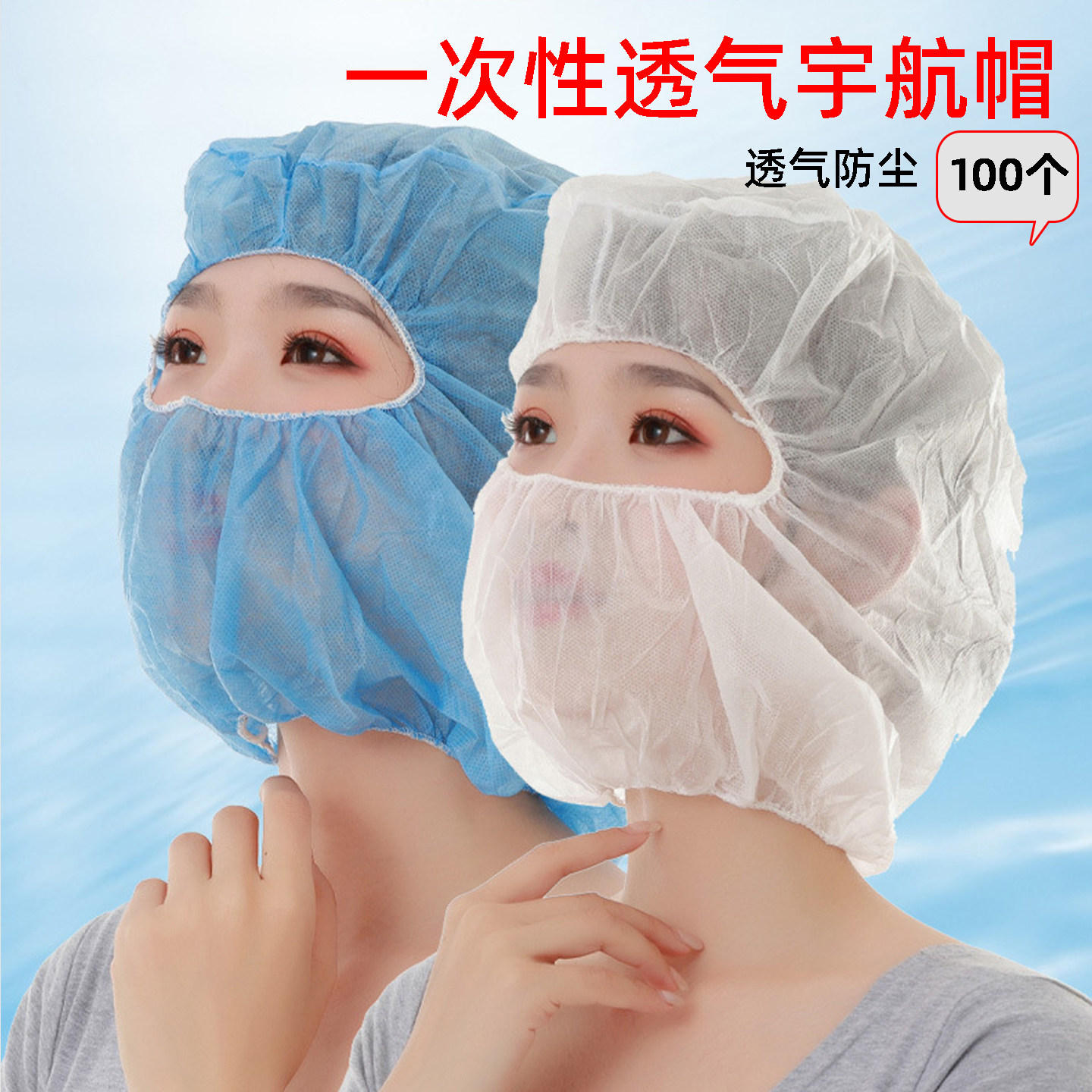 一次性无纺布头套帽子透气防尘防掉发太空帽工厂劳保全覆盖卫生帽