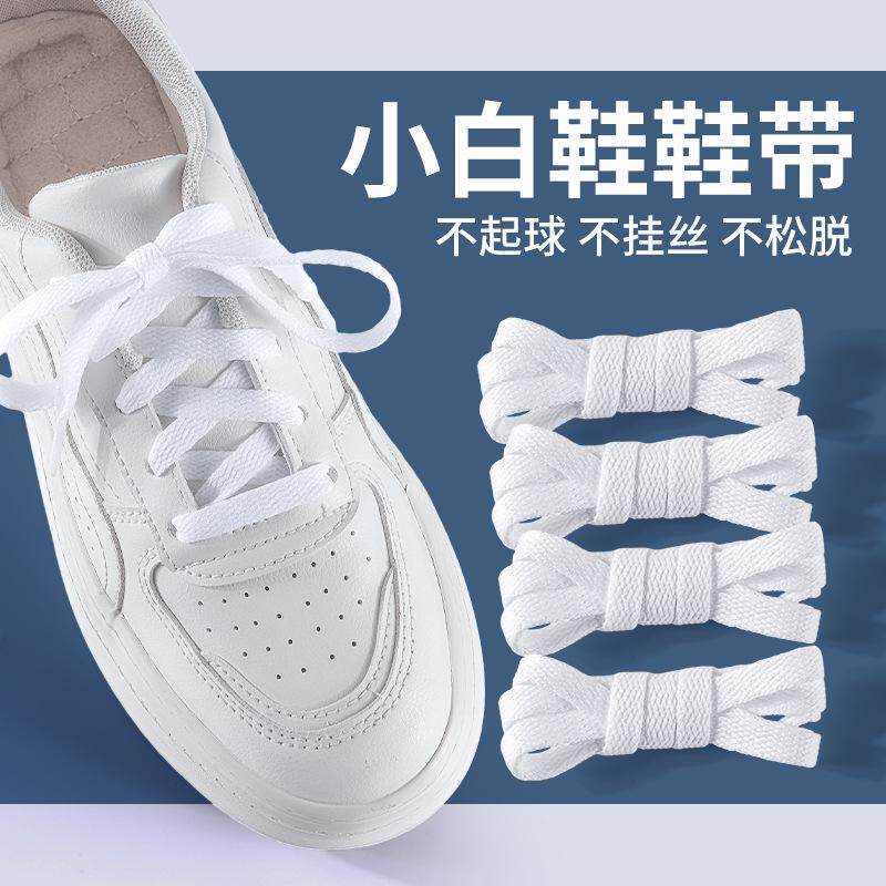 小白鞋鞋带男女高帮鞋带