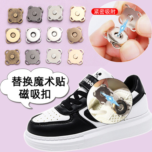 鞋子魔术贴替换磁吸扣鞋带扣