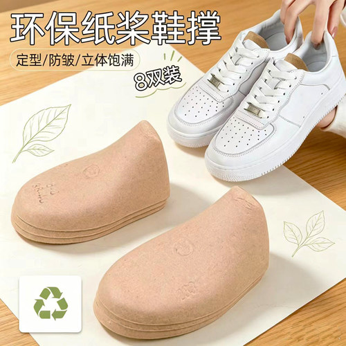 环保纸浆鞋撑板鞋定型防皱