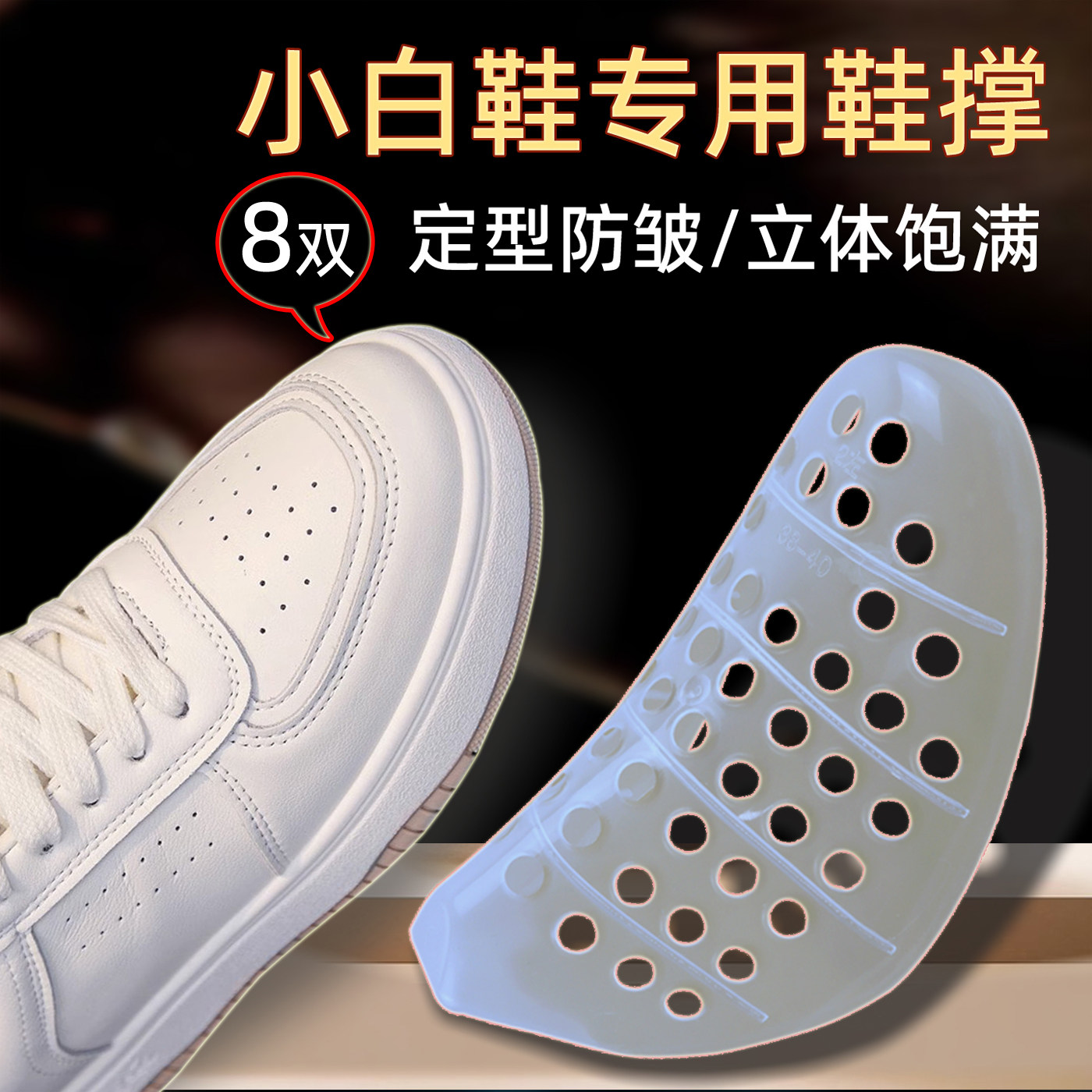 小白鞋专用鞋撑运动鞋防皱鞋撑