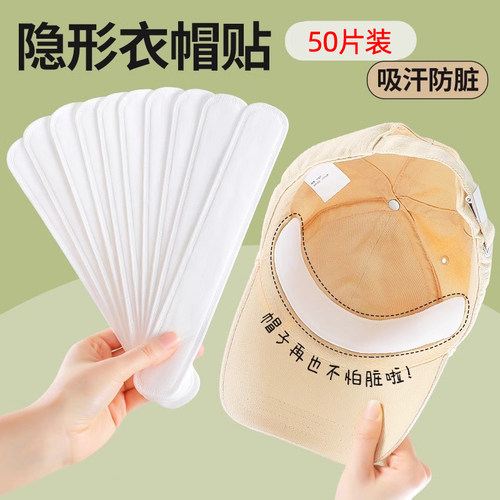 帽檐贴帽子防脏内贴帽子防脏贴