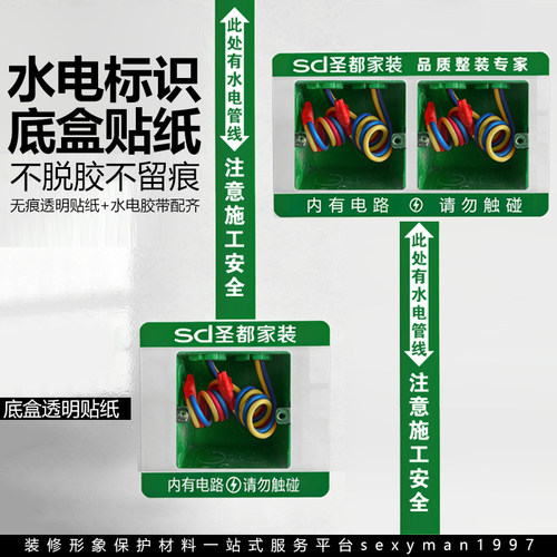 线盒保护透明贴纸免费印字