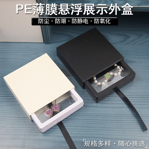 pe薄膜外盒透明弹性悬浮包装盒