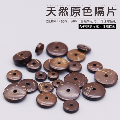 天然藏式海南椰壳隔片diy配饰