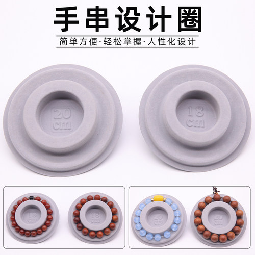 文玩设计圈盘穿珠diy手链测量