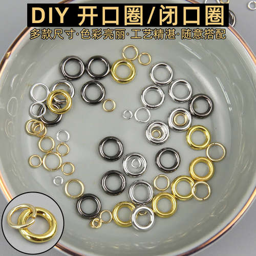 diy饰品链接环开口闭口圈