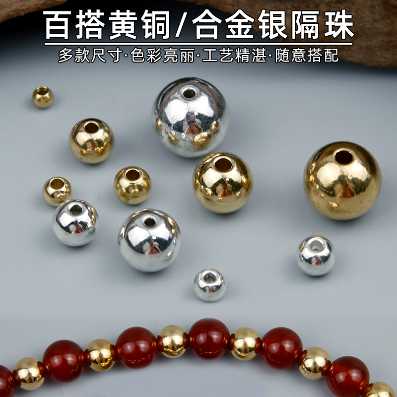 黄铜合金银隔珠文玩diy配件