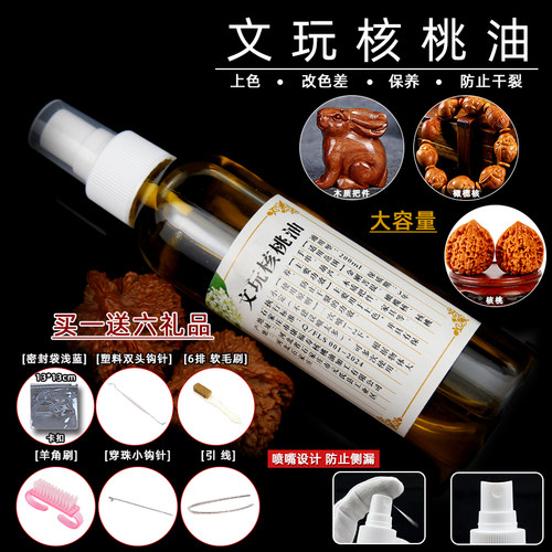文玩核桃油保养金刚菩提子橄榄