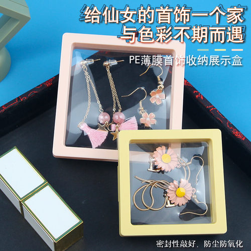 pe薄膜首饰收纳密封悬浮透明耳环