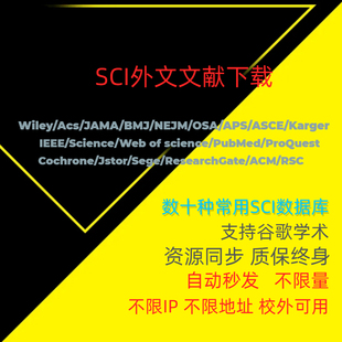 Web of Science/PubMed/sci外文英文医学文献下载数据库检索账号