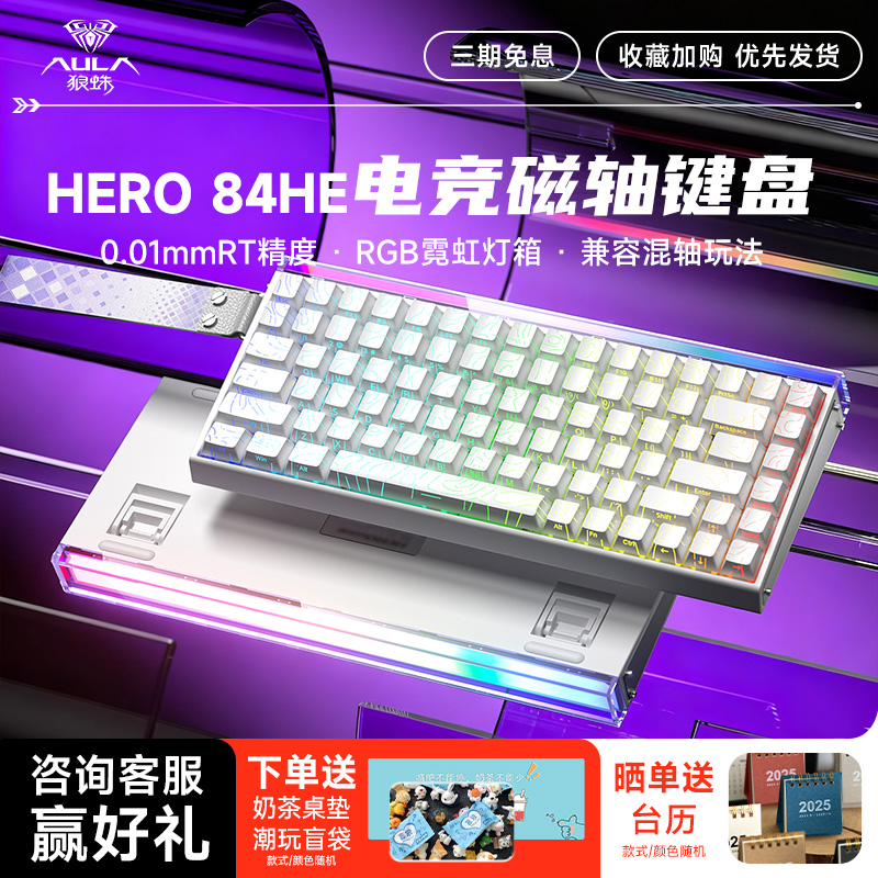狼蛛hero84HE磁轴键盘机械电竞游戏有线FPS无畏契约RT高性能68